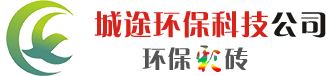 貴州城途環保科技有限公司